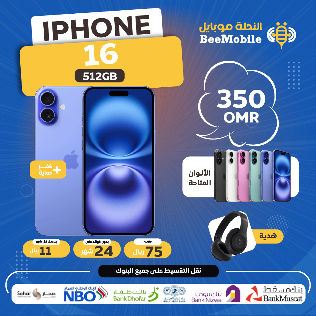 أبل آيفون 16 512GB - نسخة الشرق الأوسط عربي انجليزي - شريحة نانو سيم + شريحة eSIM